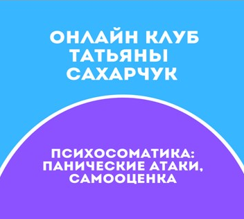 [Татьяна Сахарчук] Онлайн клуб Школы движения-28 (_0.png